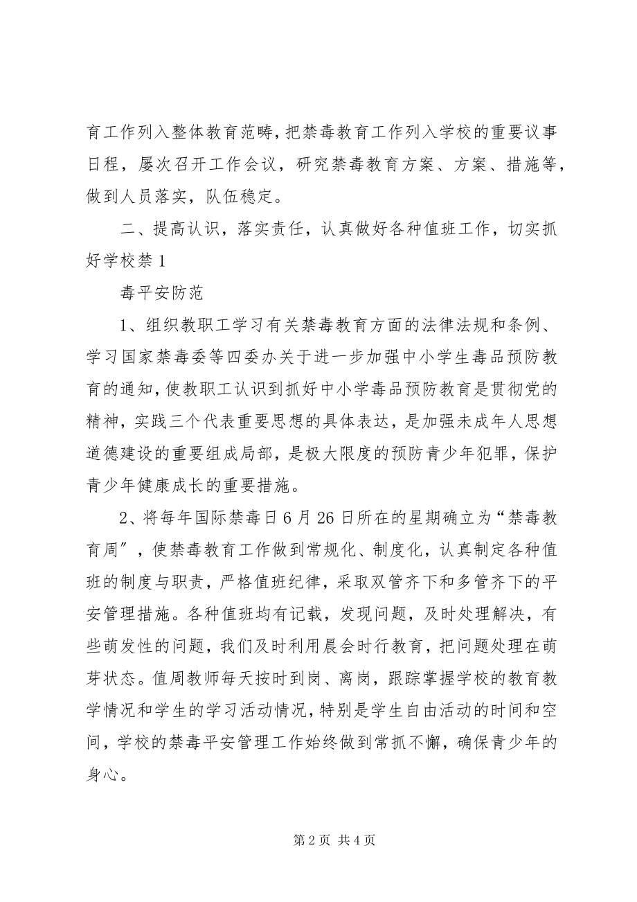 2023年中心小学禁毒工作总结.docx_第2页