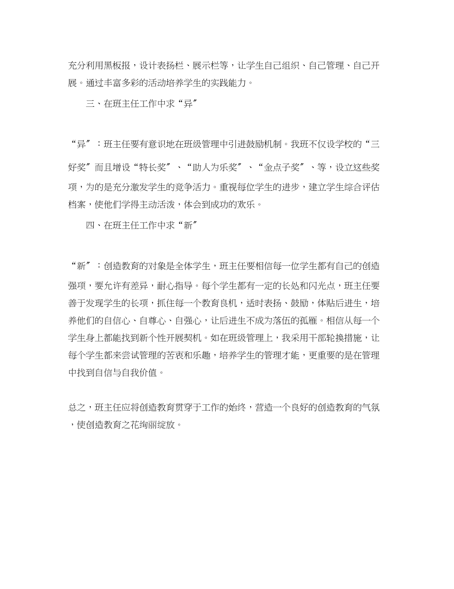 2023年小学班主任总结.docx_第2页