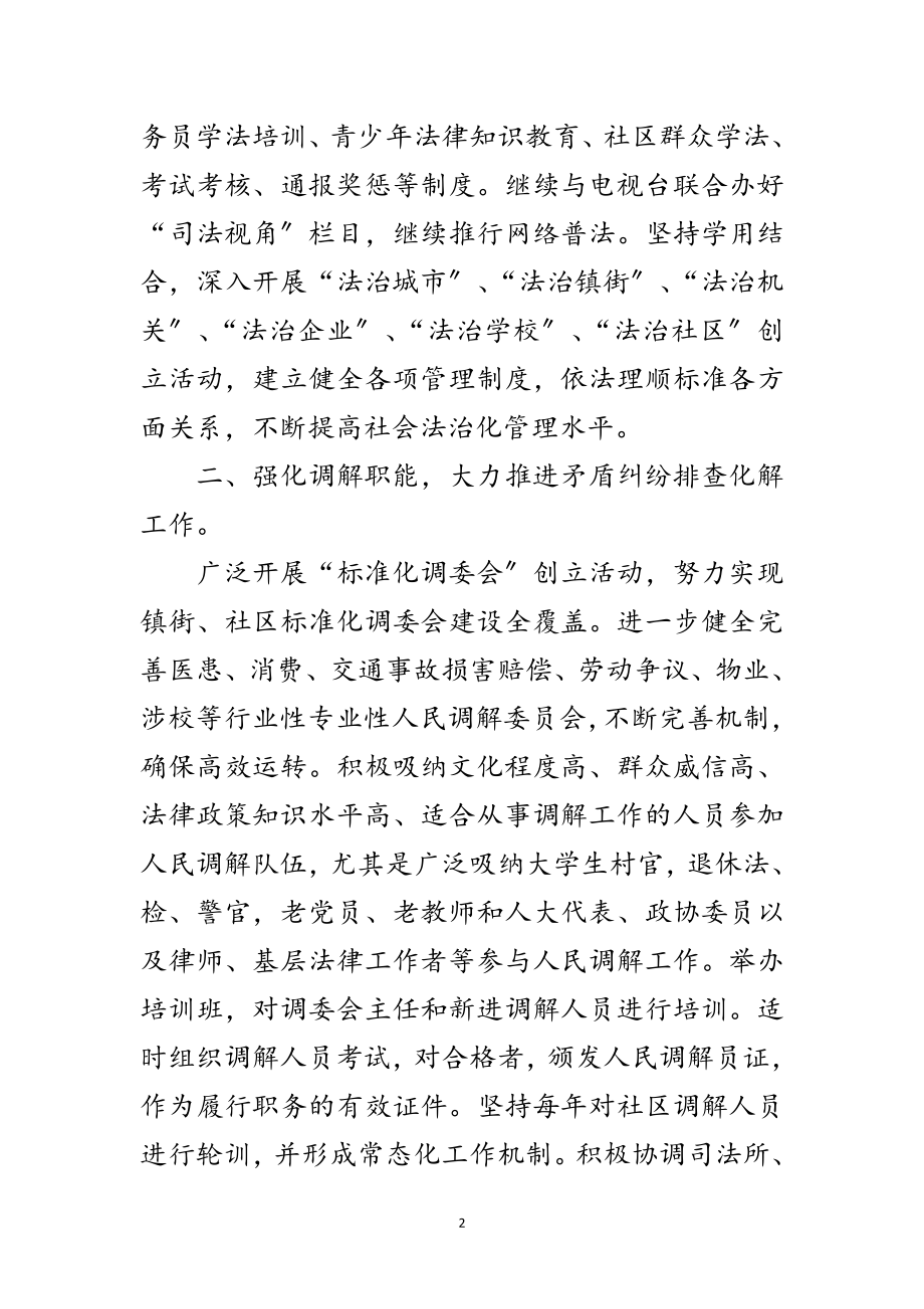 2023年法制宣传教育年工作意见范文.doc_第2页