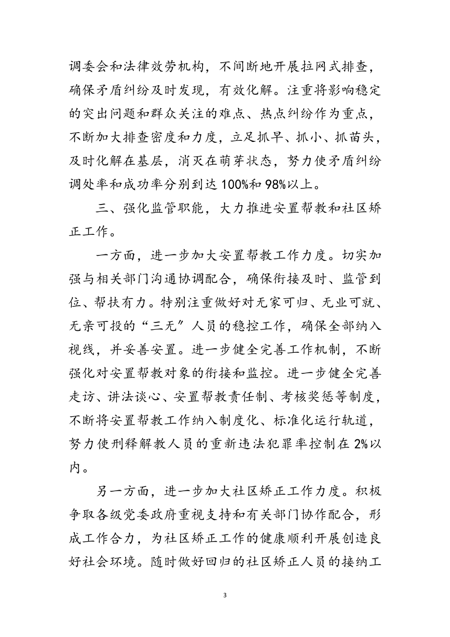 2023年法制宣传教育年工作意见范文.doc_第3页