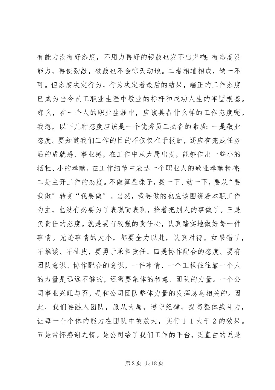 2023年态度胜于能力读后感.docx_第2页