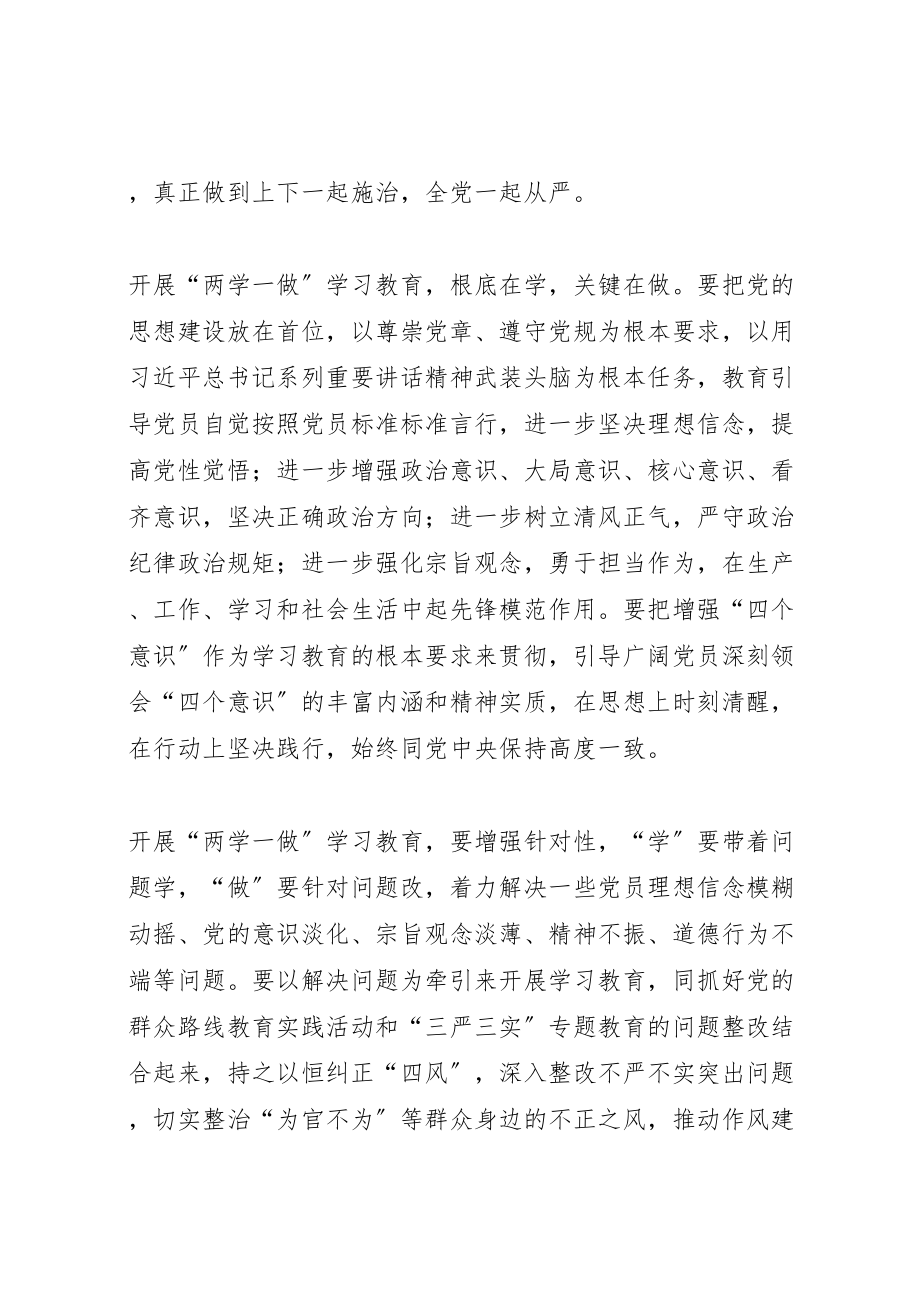 2023年镇两学一做的实施方案.doc_第2页