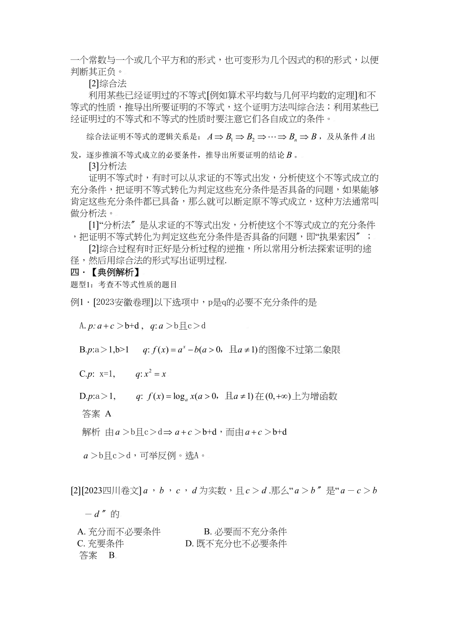 2023年高考数学一轮复习学案（人教版A版）――不等式性质及证明高中数学.docx_第3页