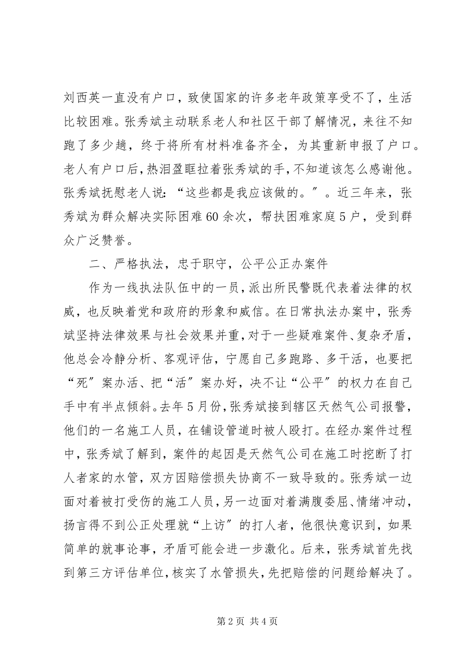 2023年退伍军人先进事迹退伍不褪色.docx_第2页