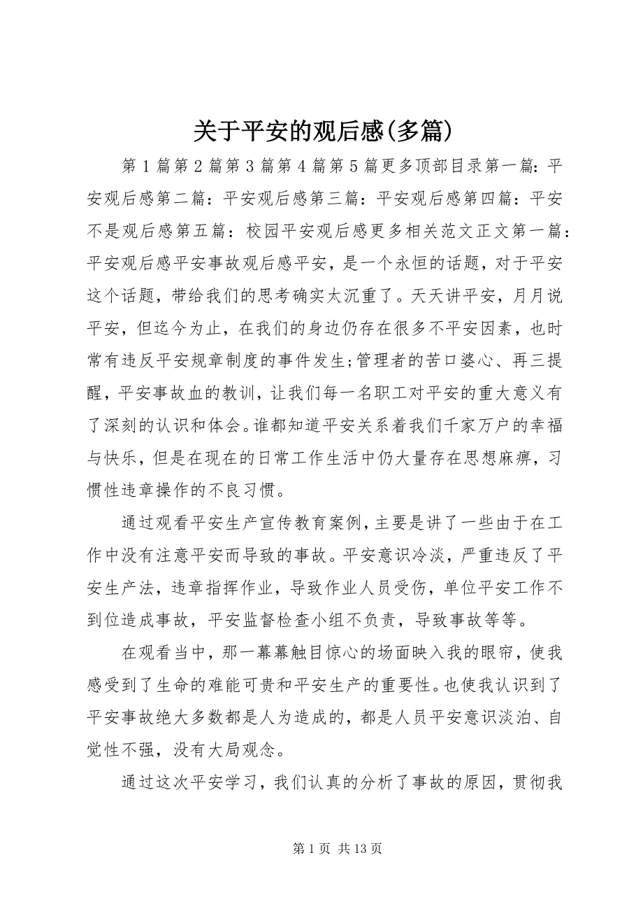 2023年安全的观后感精选多篇.docx_第1页