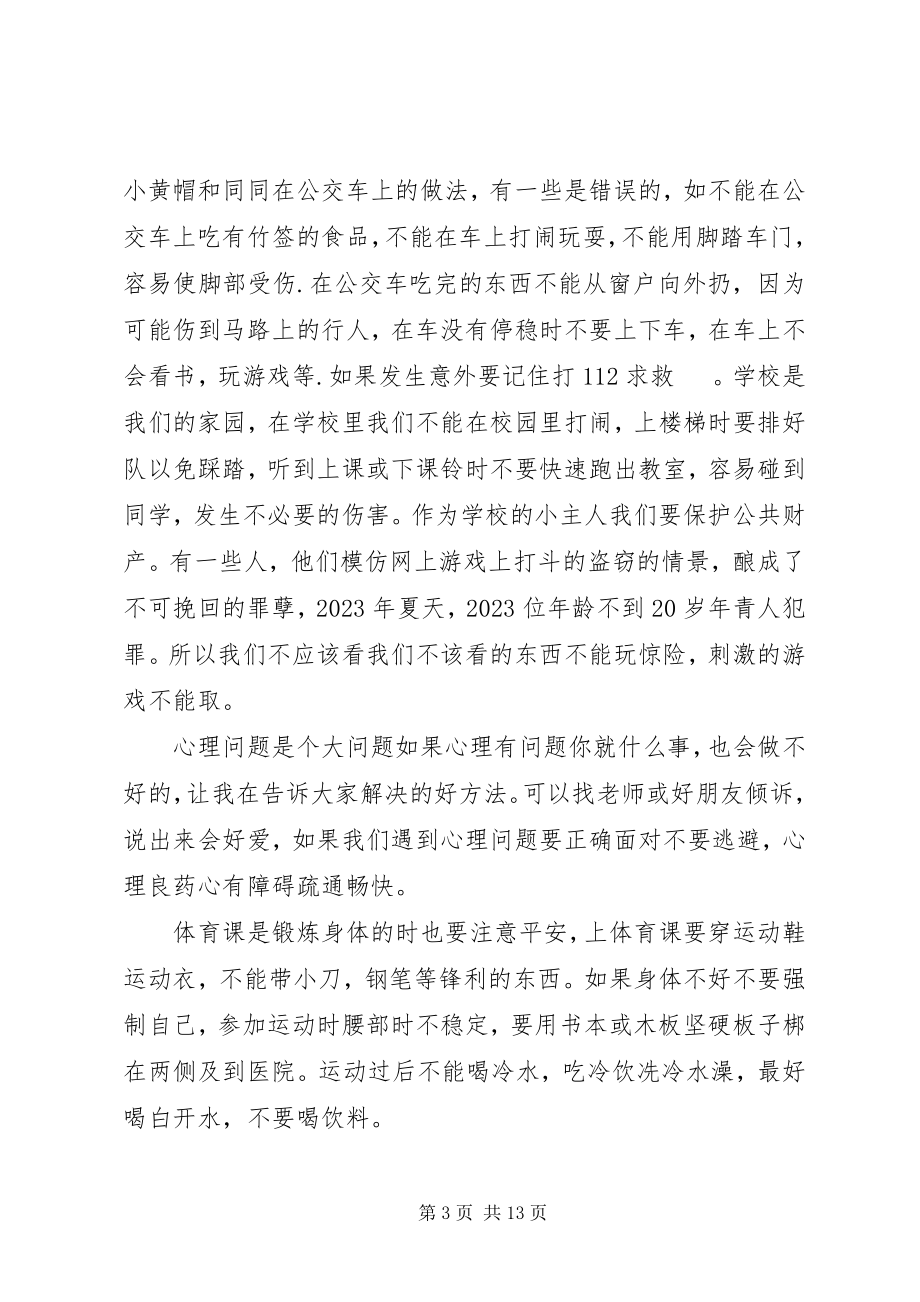 2023年安全的观后感精选多篇.docx_第3页