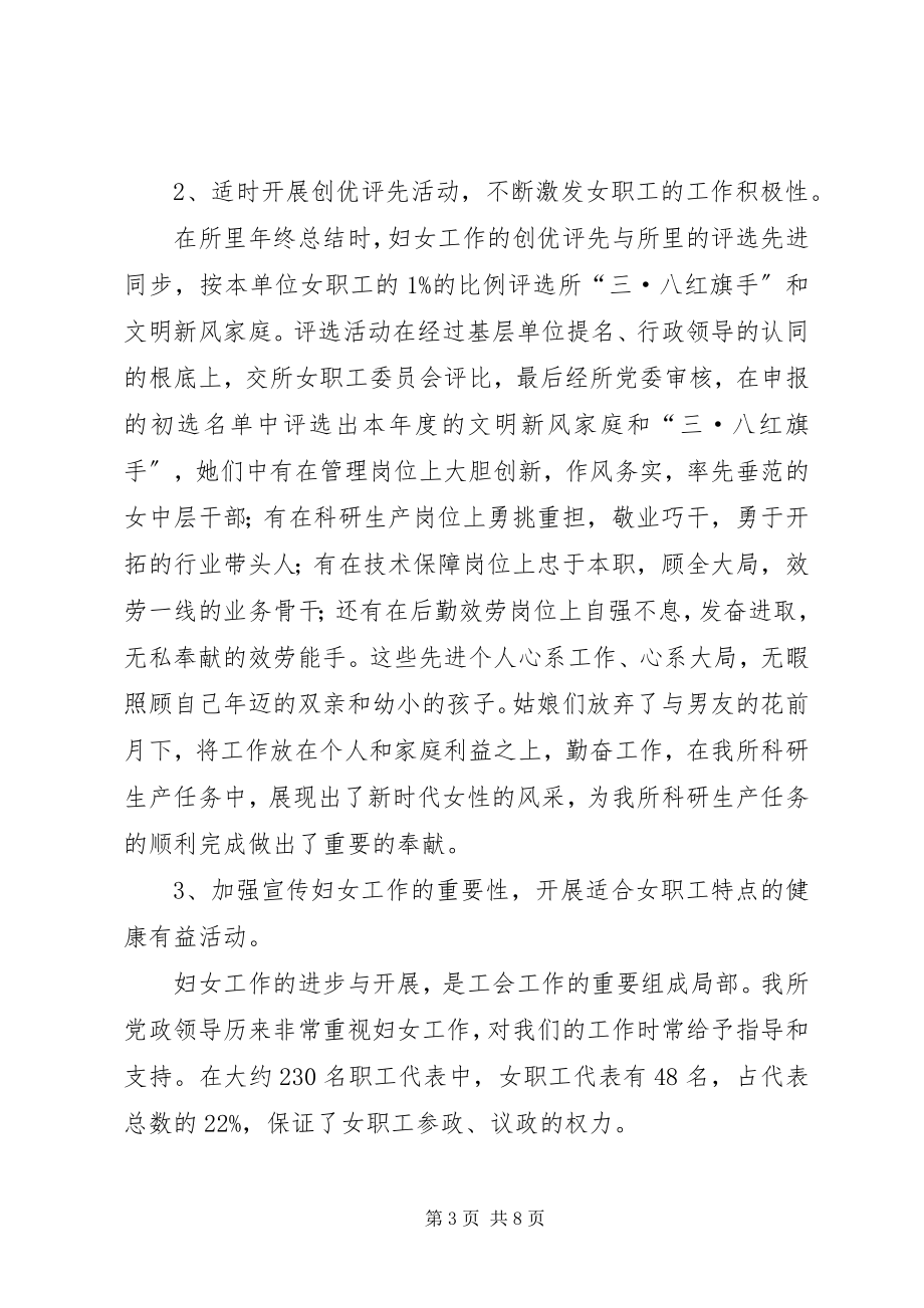 2023年新形势下职业女性新形象问题思考建议.docx_第3页