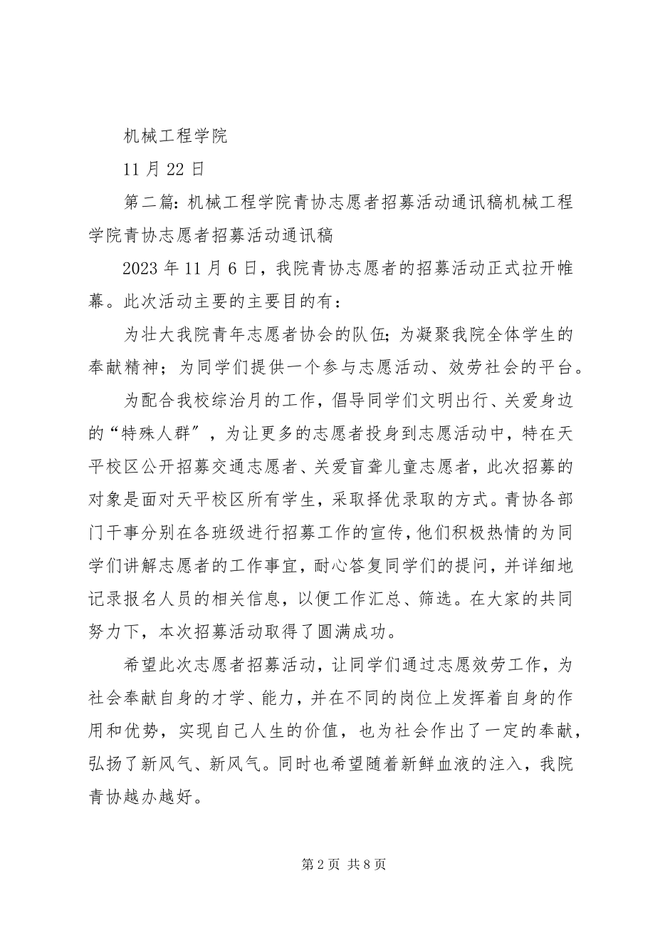 2023年机械工程学院成功举办青志愿者培训大会.docx_第2页