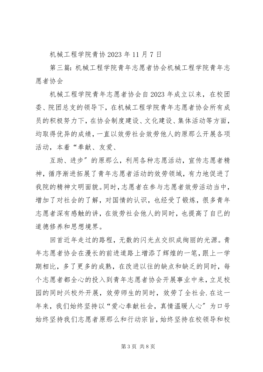 2023年机械工程学院成功举办青志愿者培训大会.docx_第3页