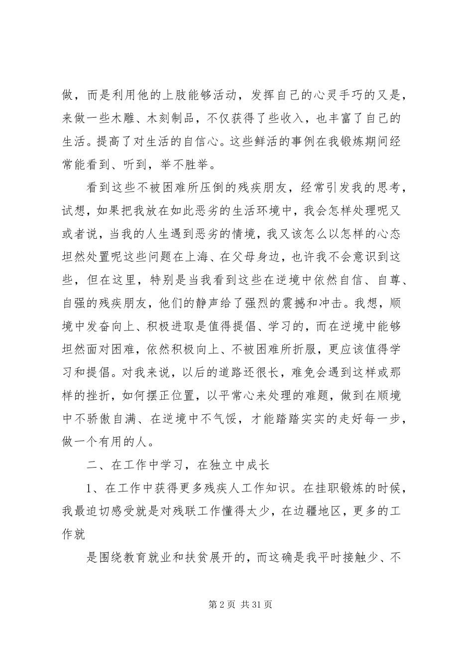 2023年挂职学习的思想汇报.docx_第2页