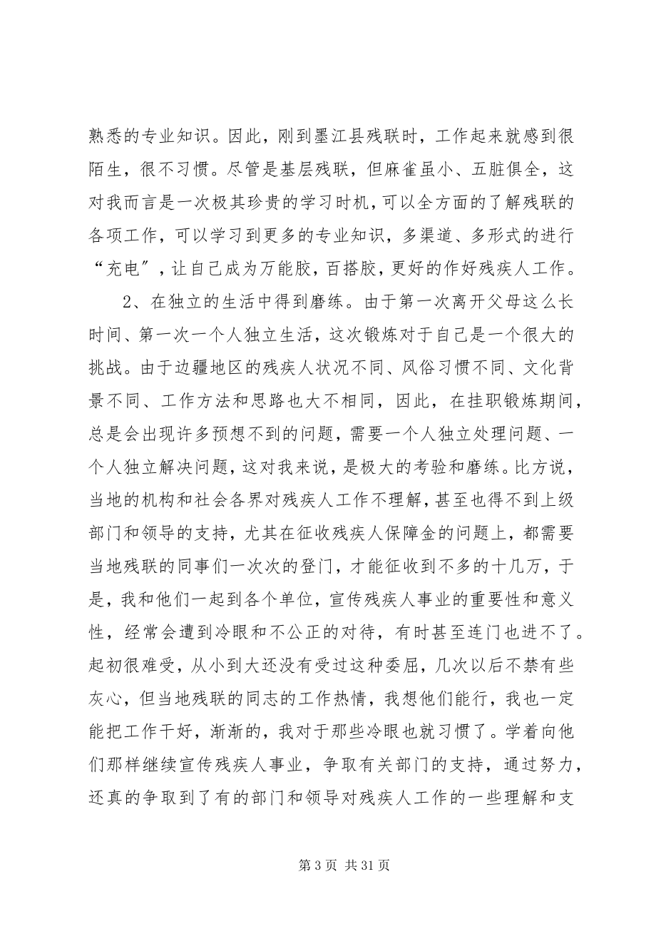 2023年挂职学习的思想汇报.docx_第3页