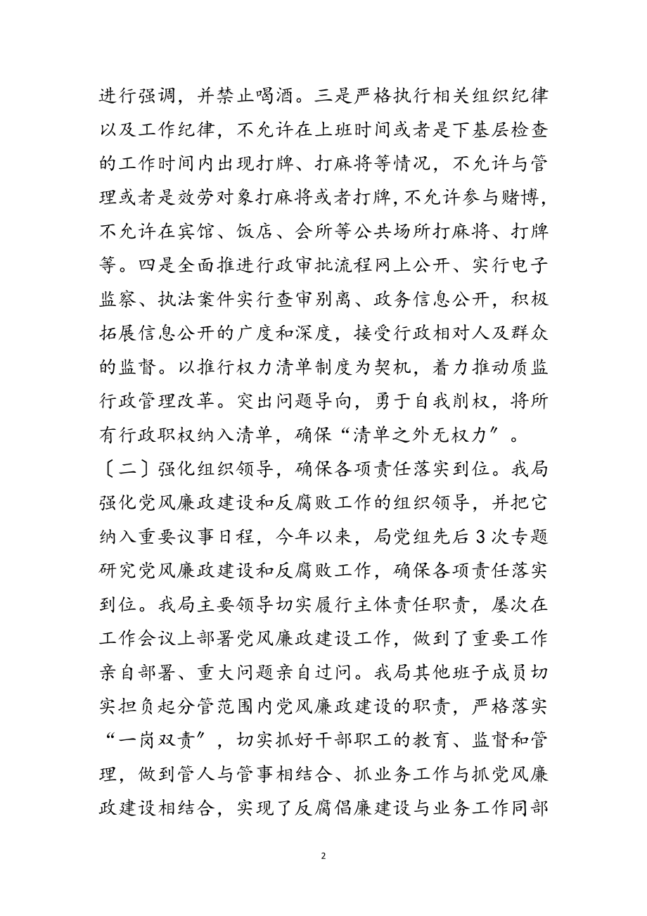 2023年在年党风廉政建设片区座谈会的发言范文.doc_第2页