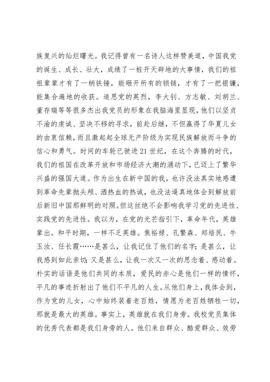 2023年党在我心中演讲稿党在我心中重千斤.docx_第2页