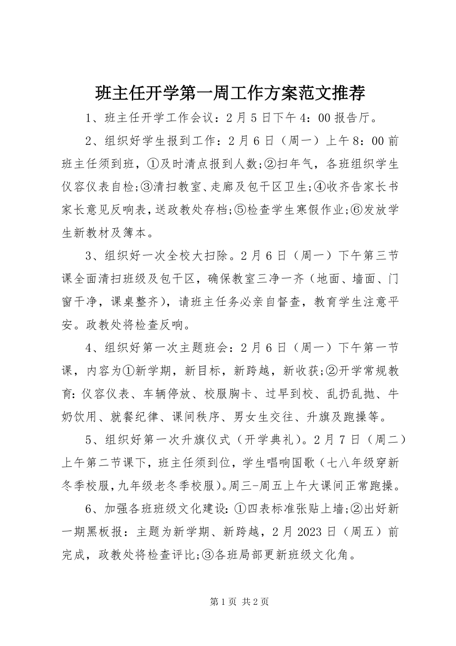 2023年班主任开学第一周工作计划推荐新编.docx_第1页