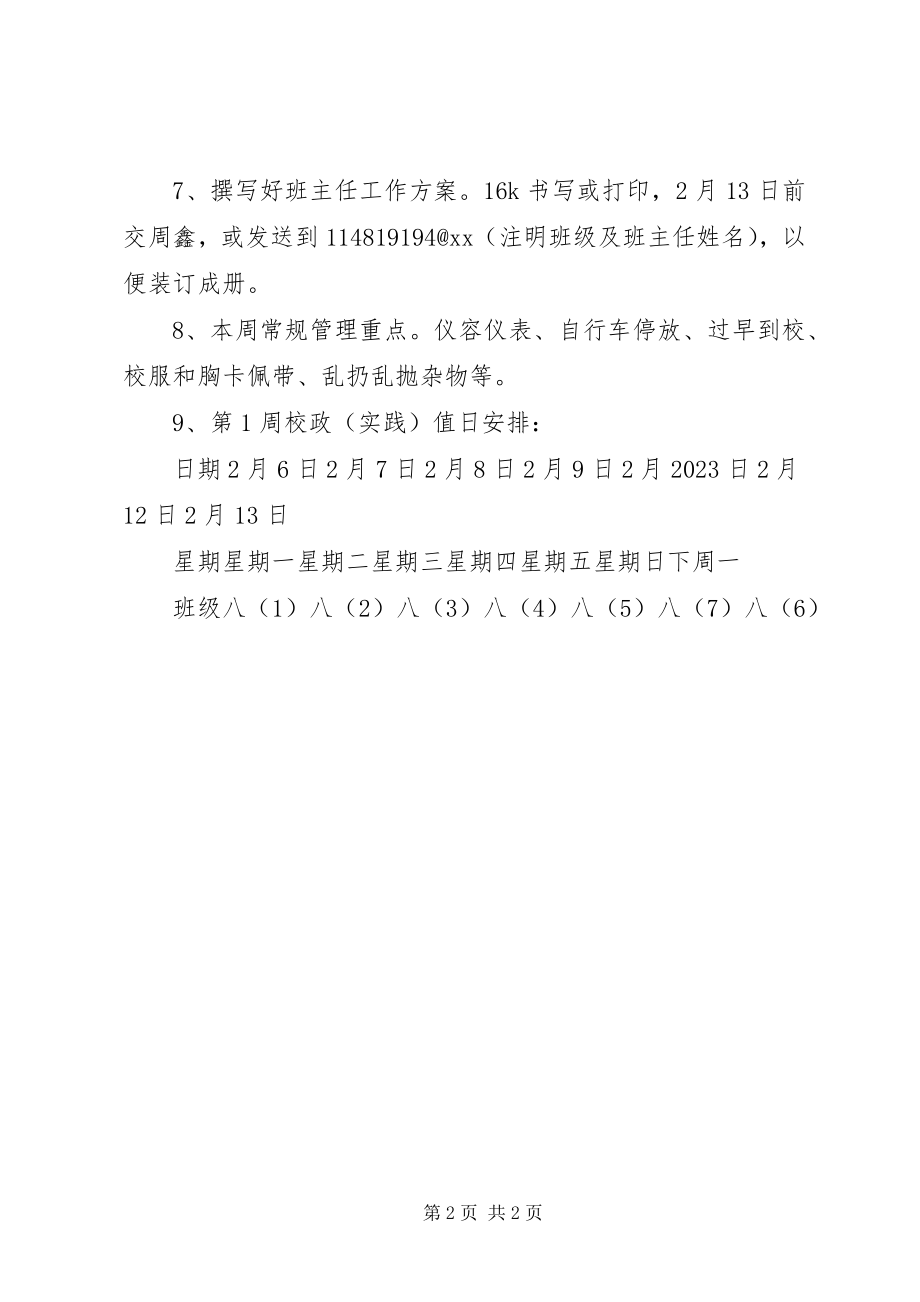 2023年班主任开学第一周工作计划推荐新编.docx_第2页