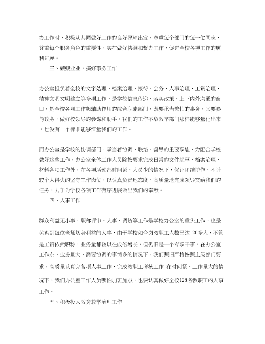 2023年学校副校长工作计划范文.docx_第2页