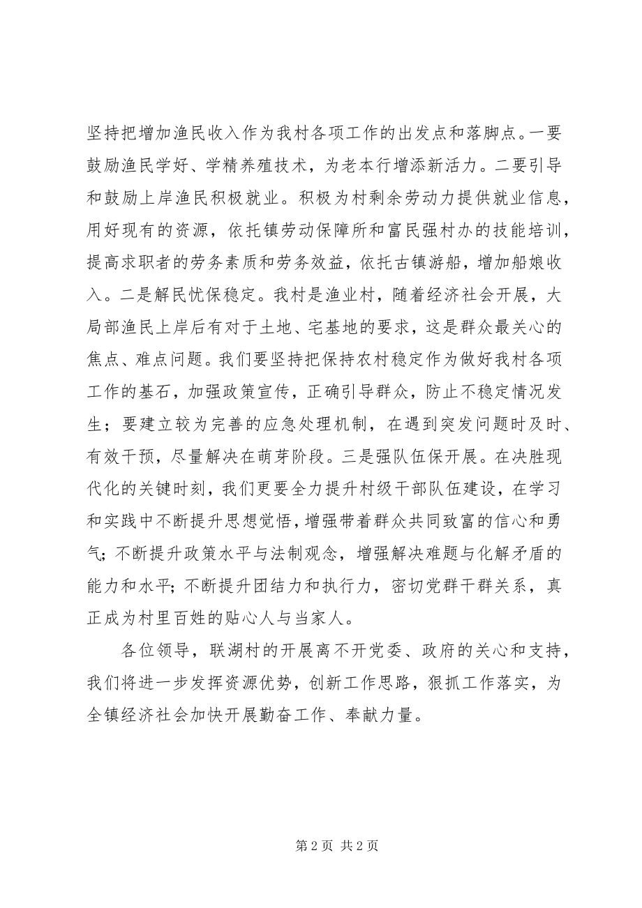 2023年富民与惠民工作讲话稿.docx_第2页