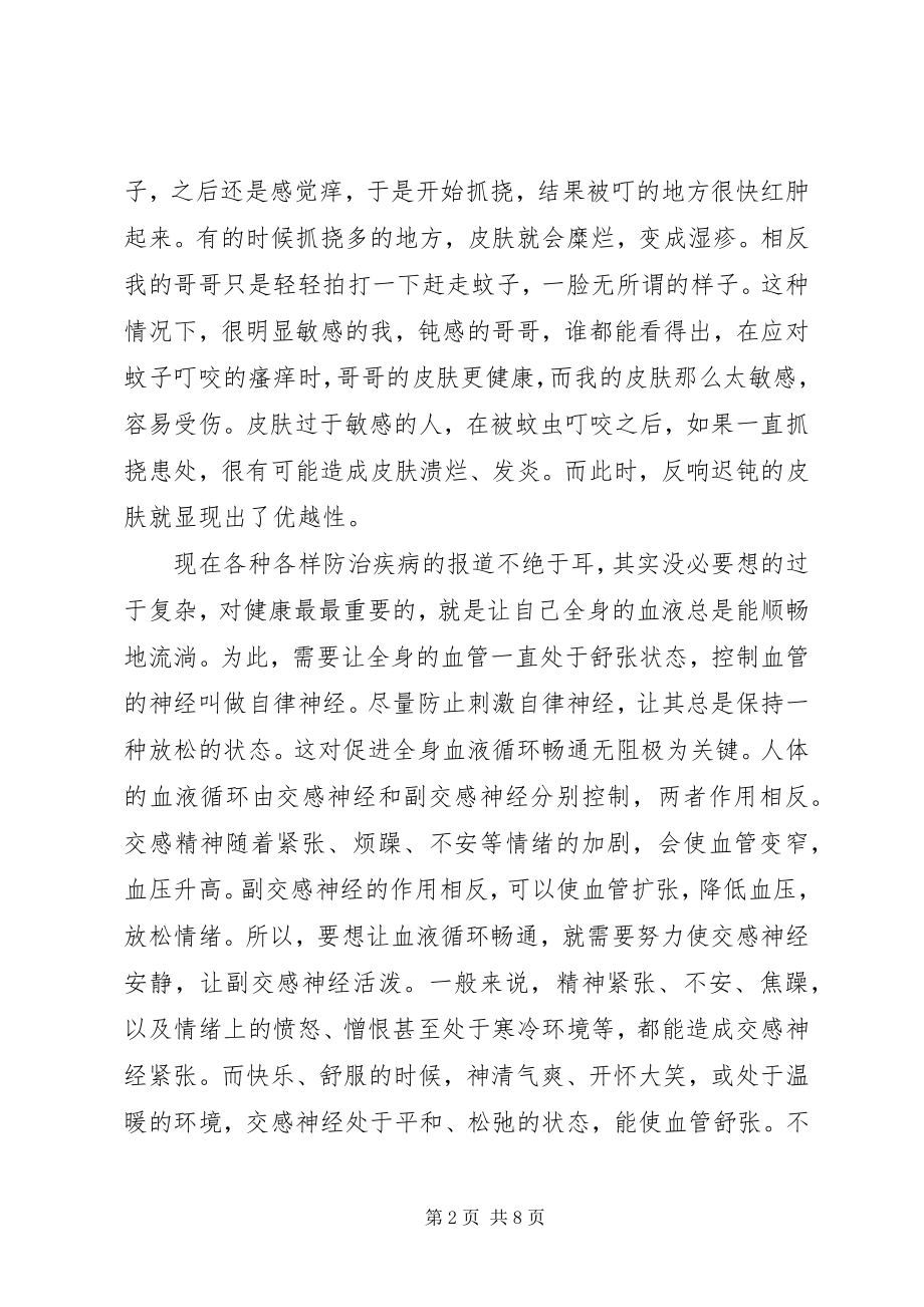 2023年《钝感力》读后感字.docx_第2页