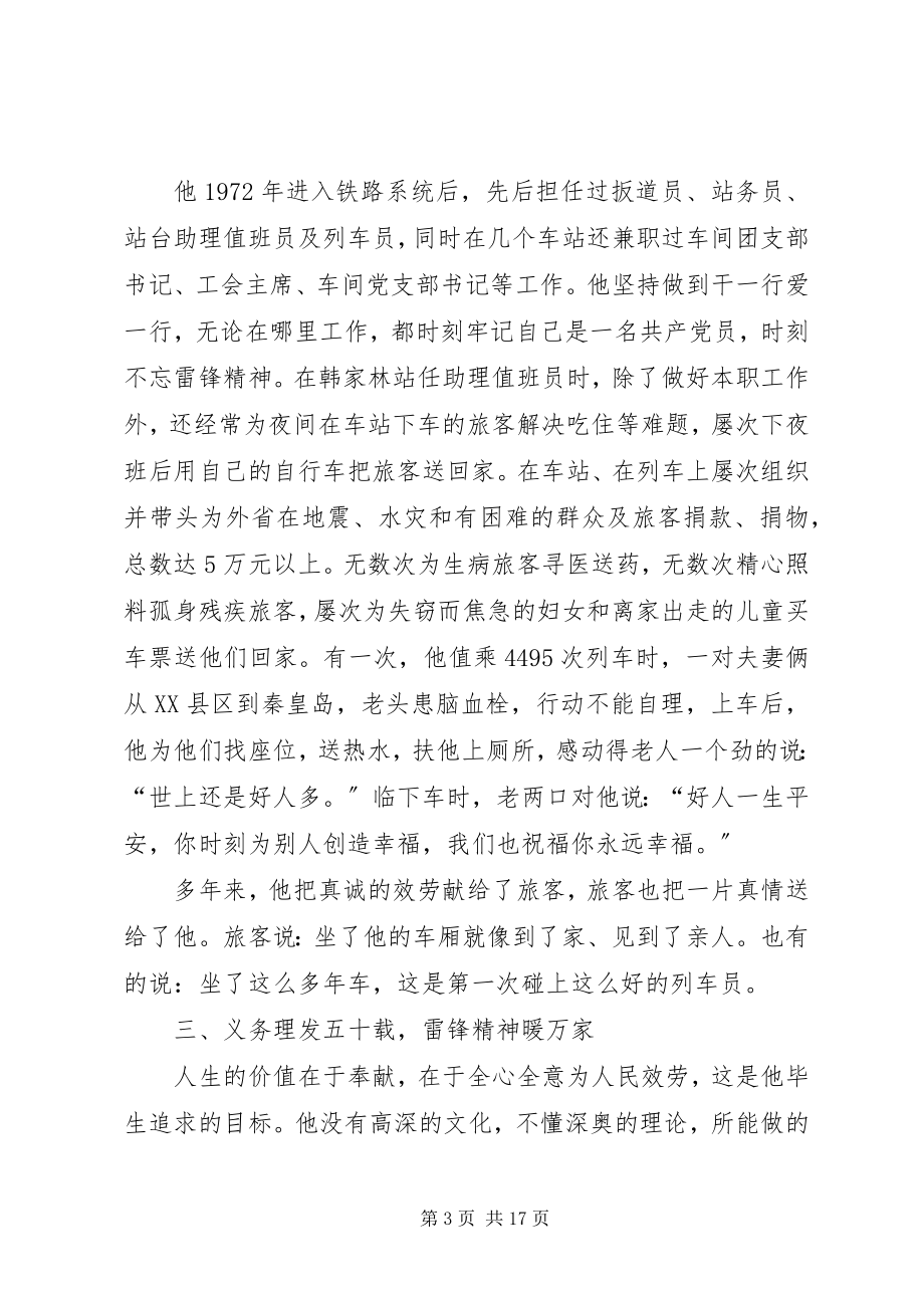 2023年贾潮江先进事迹介绍.docx_第3页