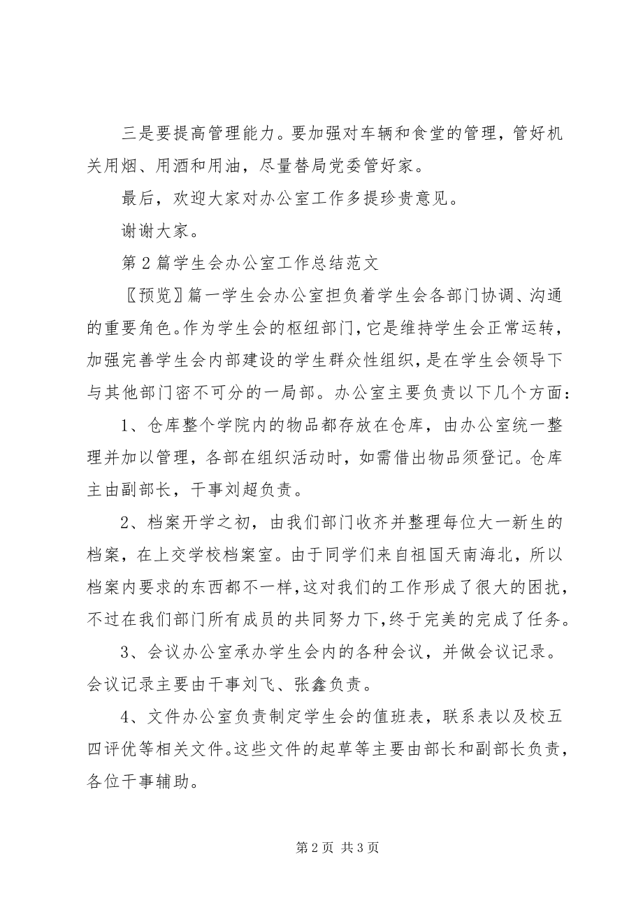 2023年办公室成立表态讲话稿新编.docx_第2页