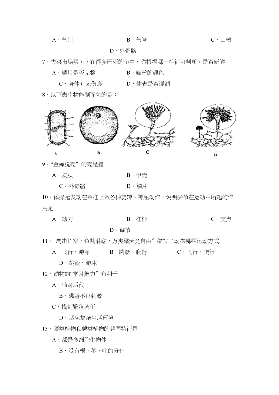 2023年度潍坊市奎文区初段第一学期七年级期末考试初中生物.docx_第2页