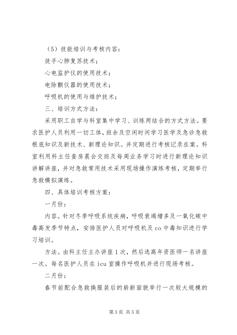 2023年医院三基三严培训考核计划.docx_第3页