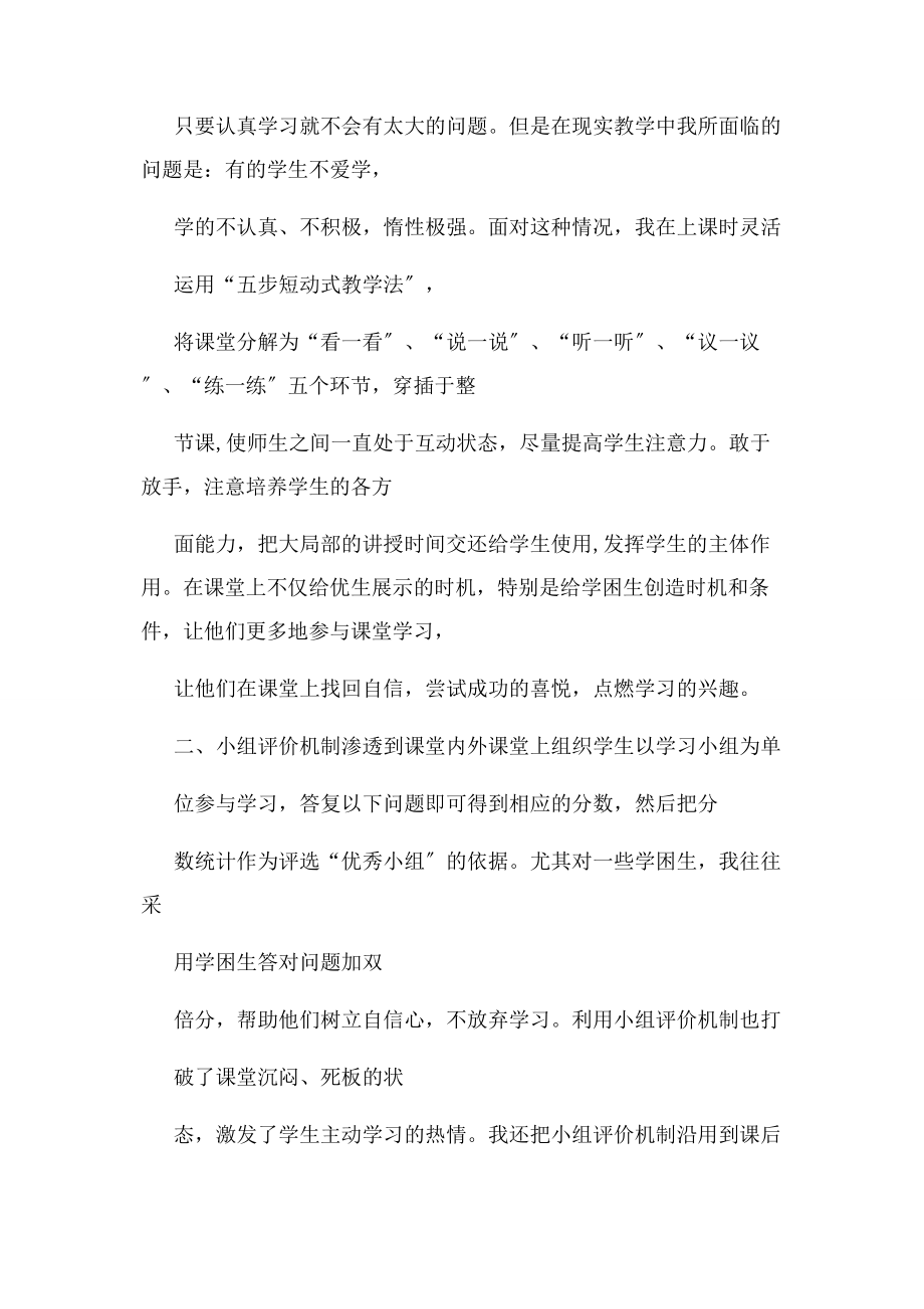 2023年领导讲话稿之在经验交流会上讲话.docx_第2页