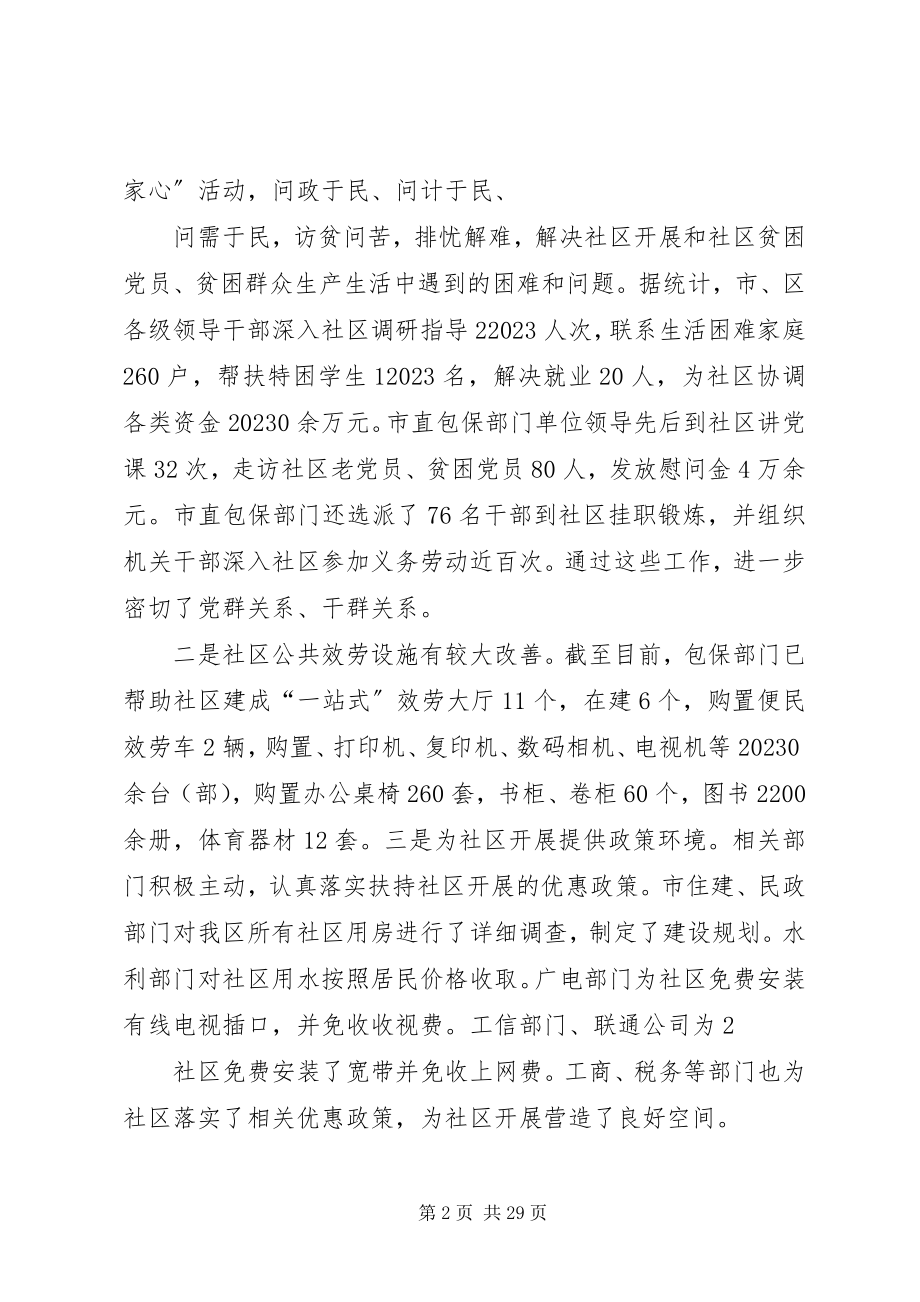 2023年社区推进会议致辞5篇.docx_第2页