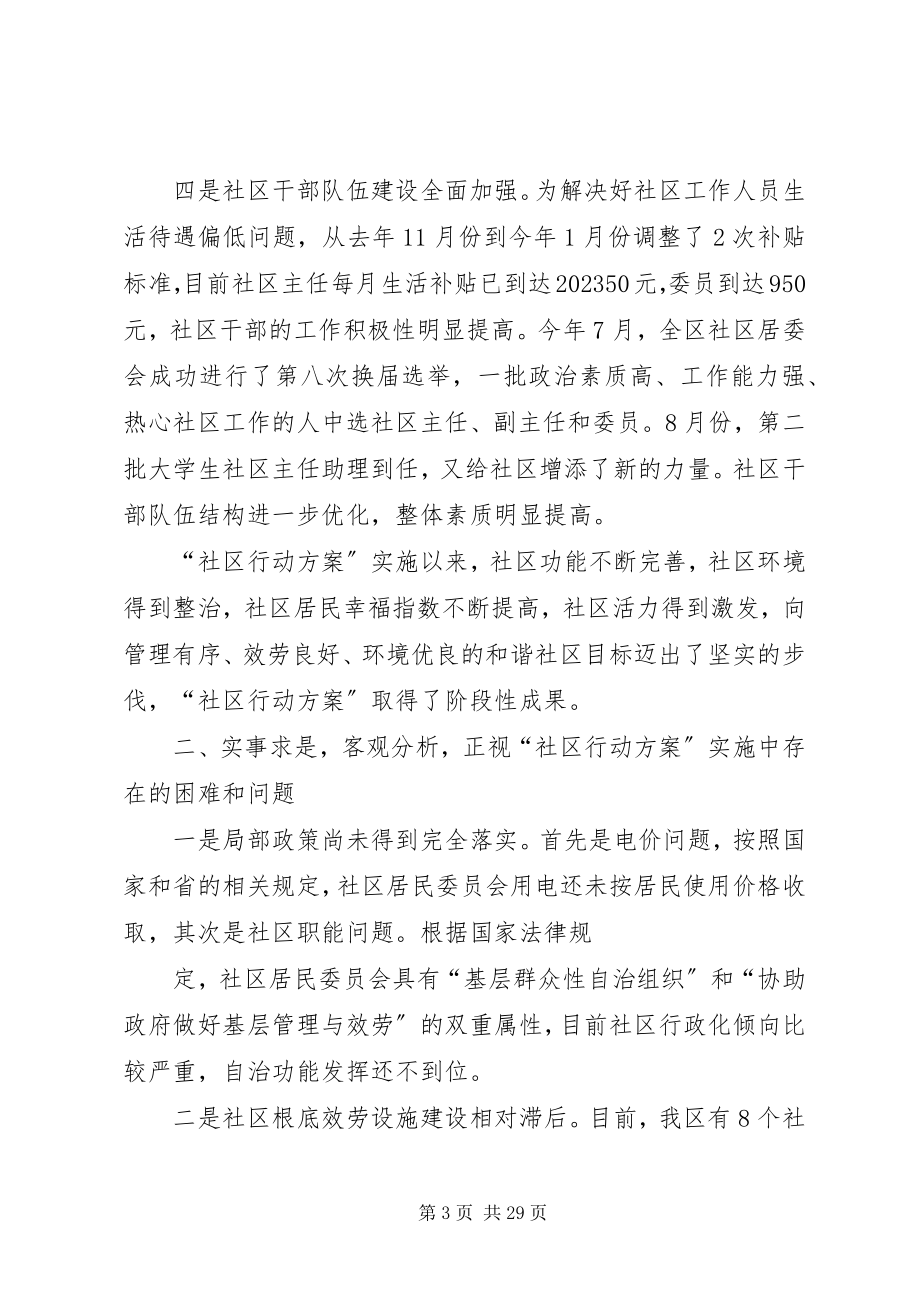 2023年社区推进会议致辞5篇.docx_第3页