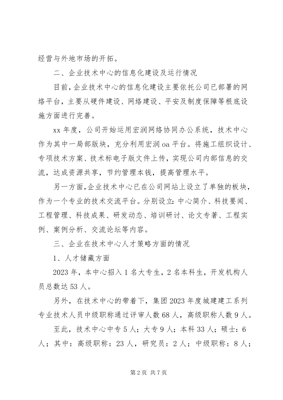 2023年企业技术中心年终工作总结.docx_第2页