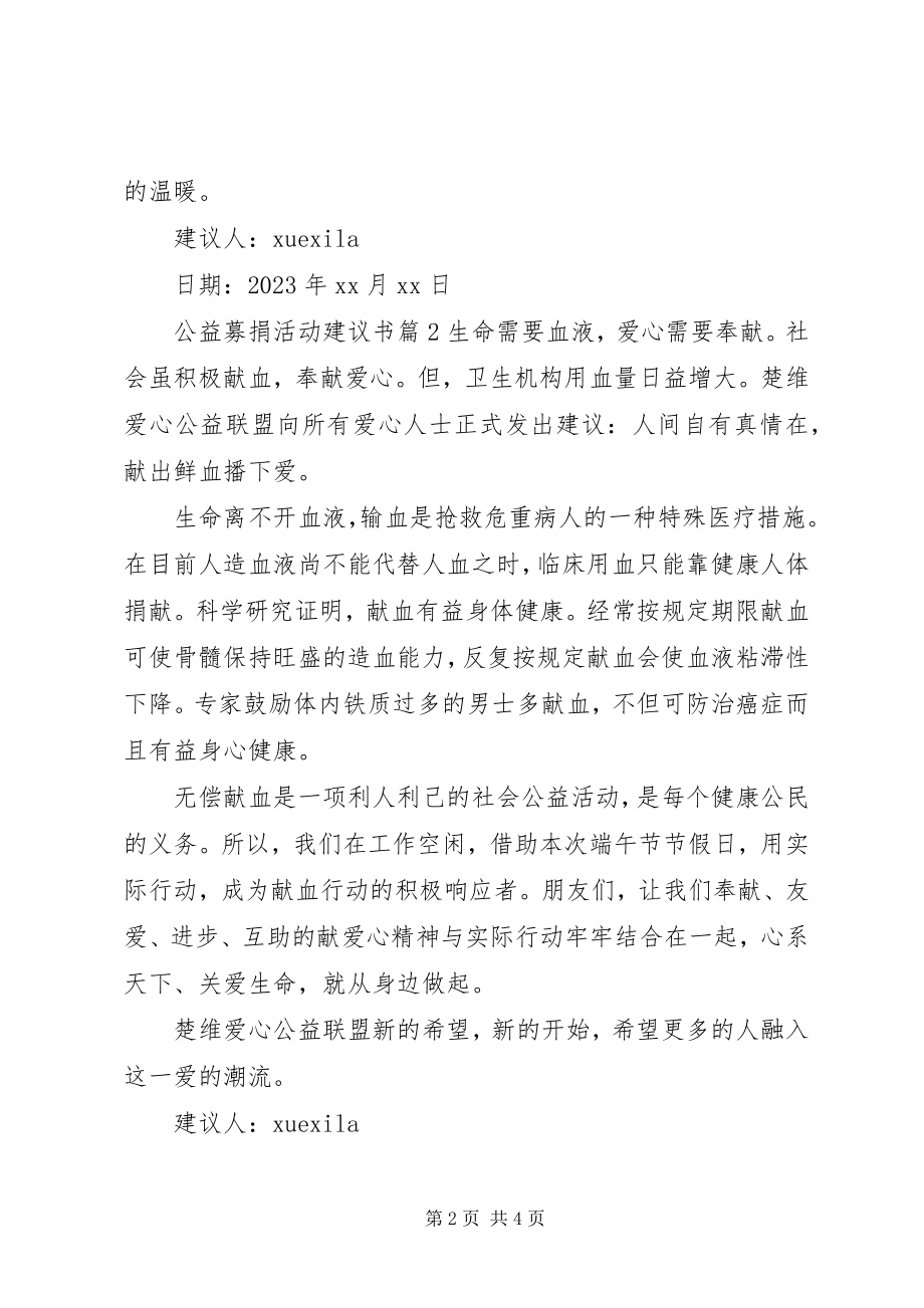 2023年公益募捐活动倡议书.docx_第2页