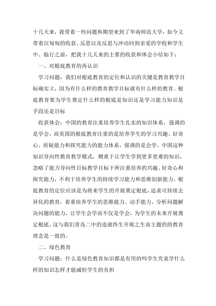 2023年高中教师国培计划研修总结.doc_第2页