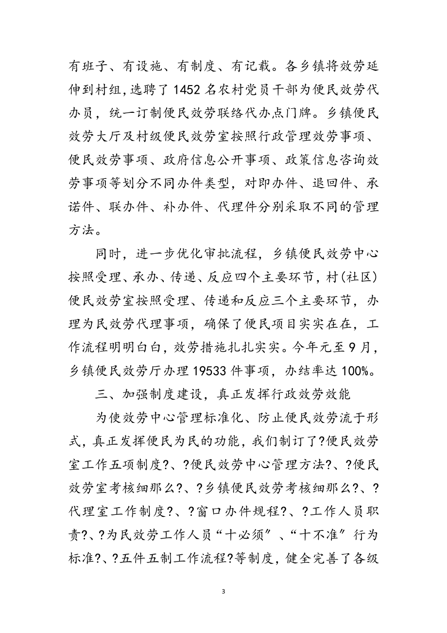 2023年监察局便民服务学习材料范文.doc_第3页