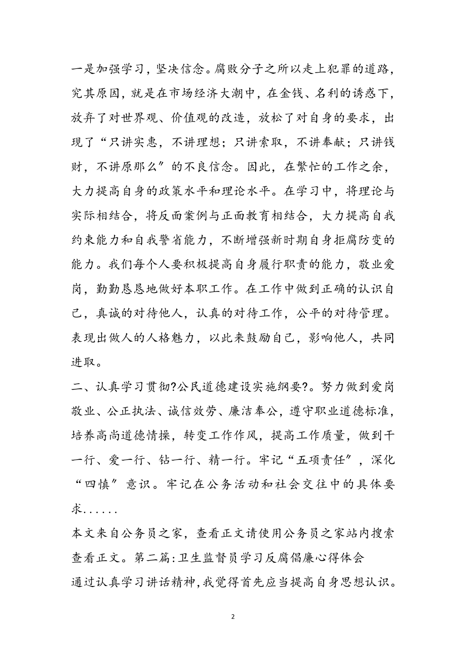 2023年学习反腐倡廉心得体会专题4篇参考范文.doc_第2页