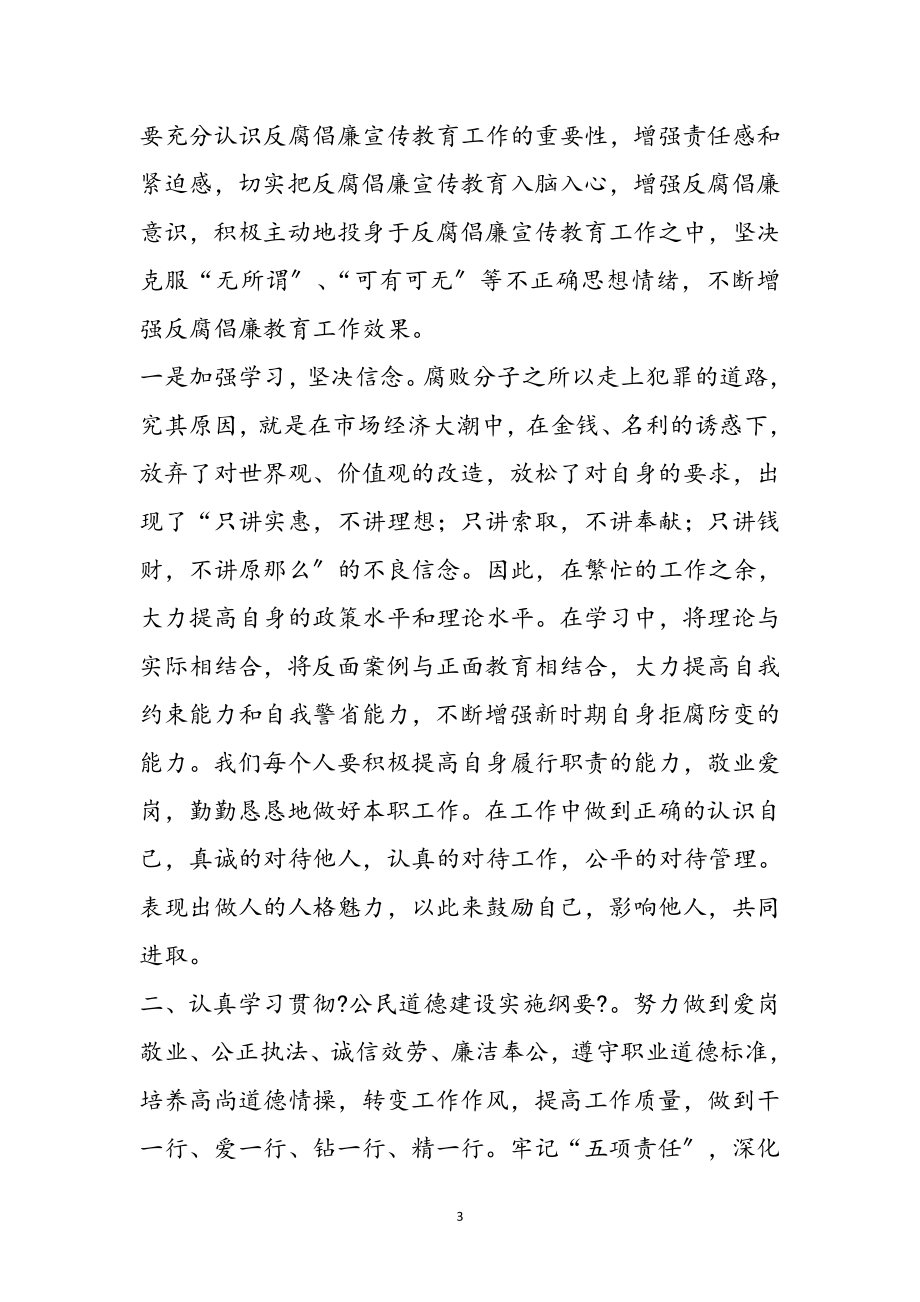 2023年学习反腐倡廉心得体会专题4篇参考范文.doc_第3页