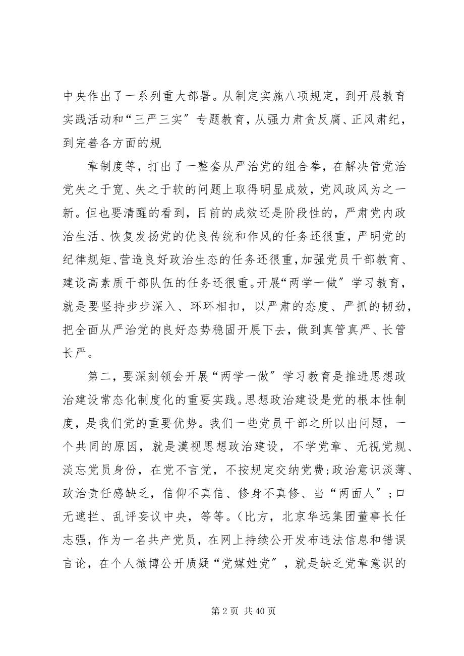 2023年两学一做生活会总结.docx_第2页