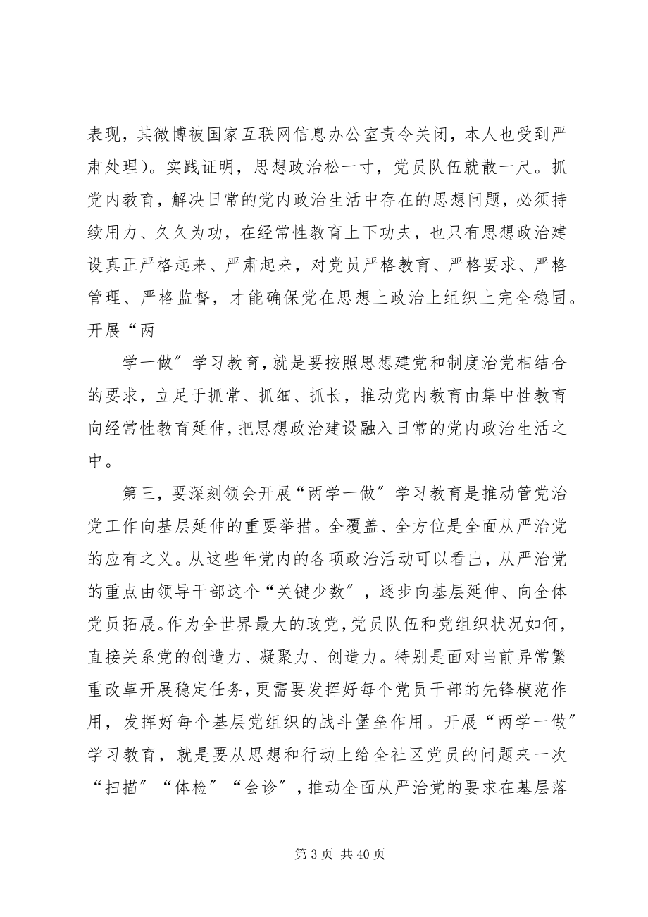 2023年两学一做生活会总结.docx_第3页