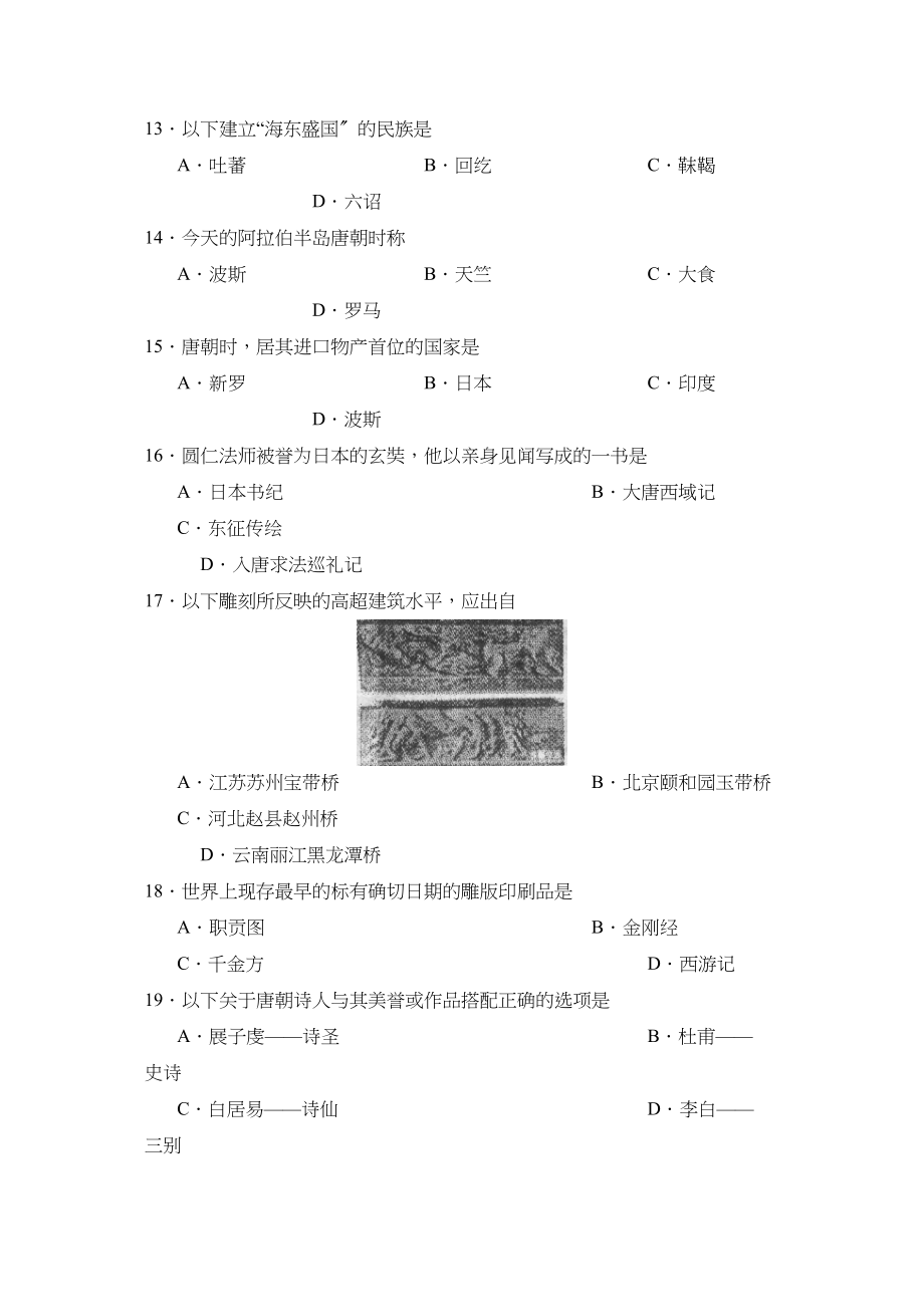 2023年度烟台市招远第二学期初一期中考试初中历史.docx_第3页