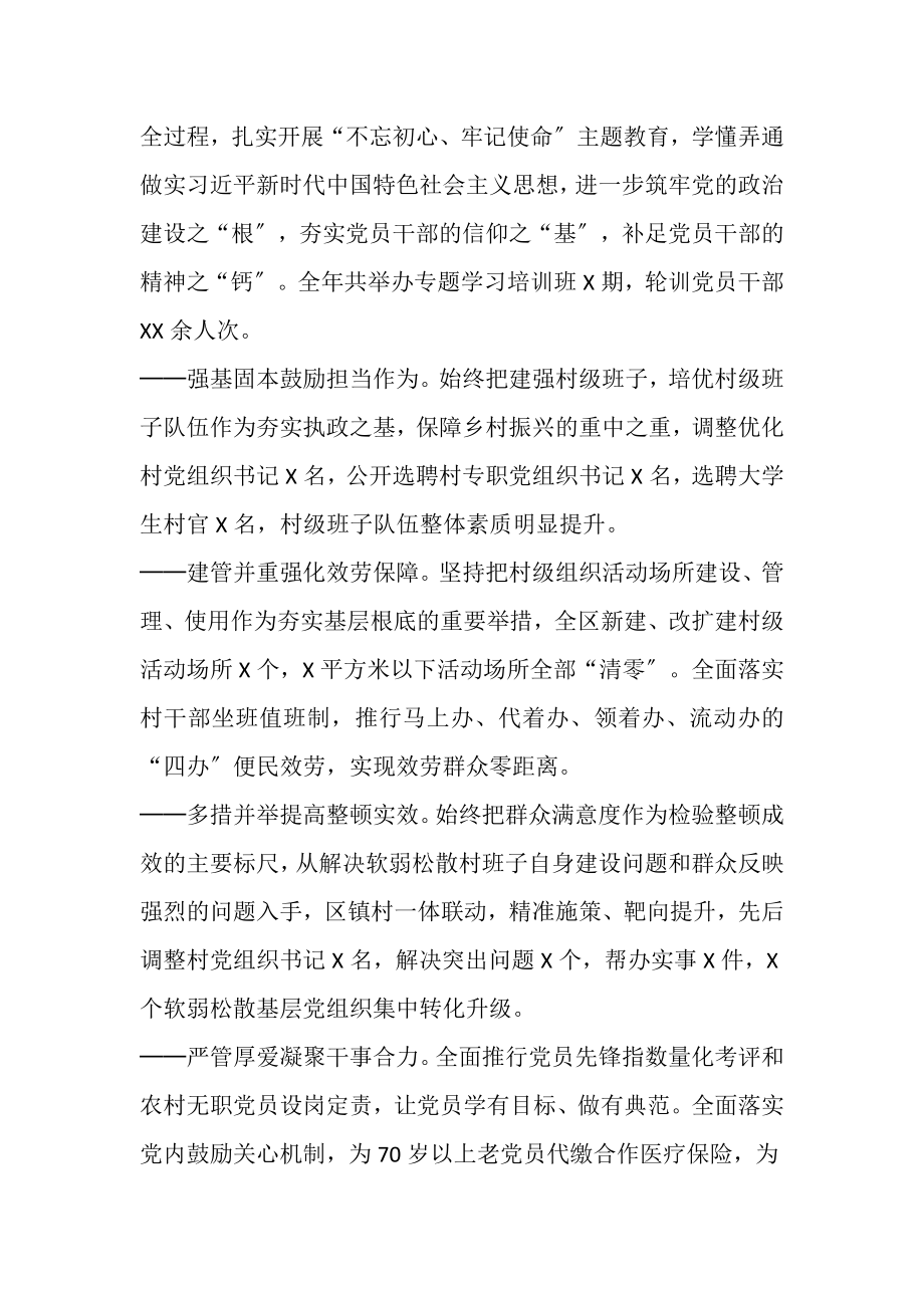 2023年党建工作会议上讲话稿例文.doc_第2页