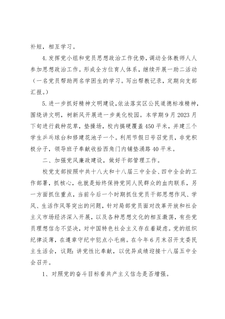 2023年党支部工作总结优秀.docx_第2页