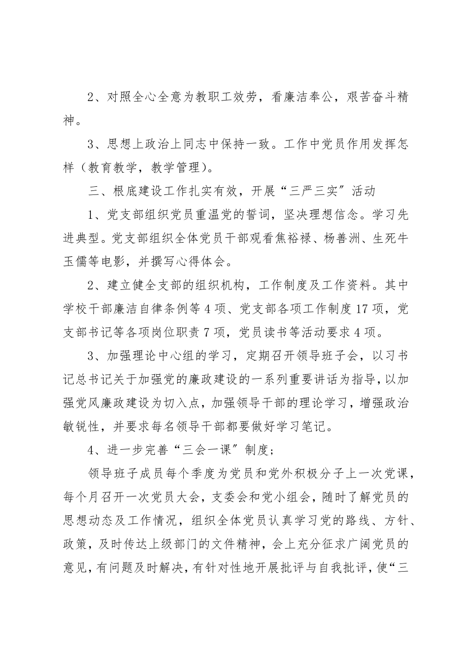 2023年党支部工作总结优秀.docx_第3页