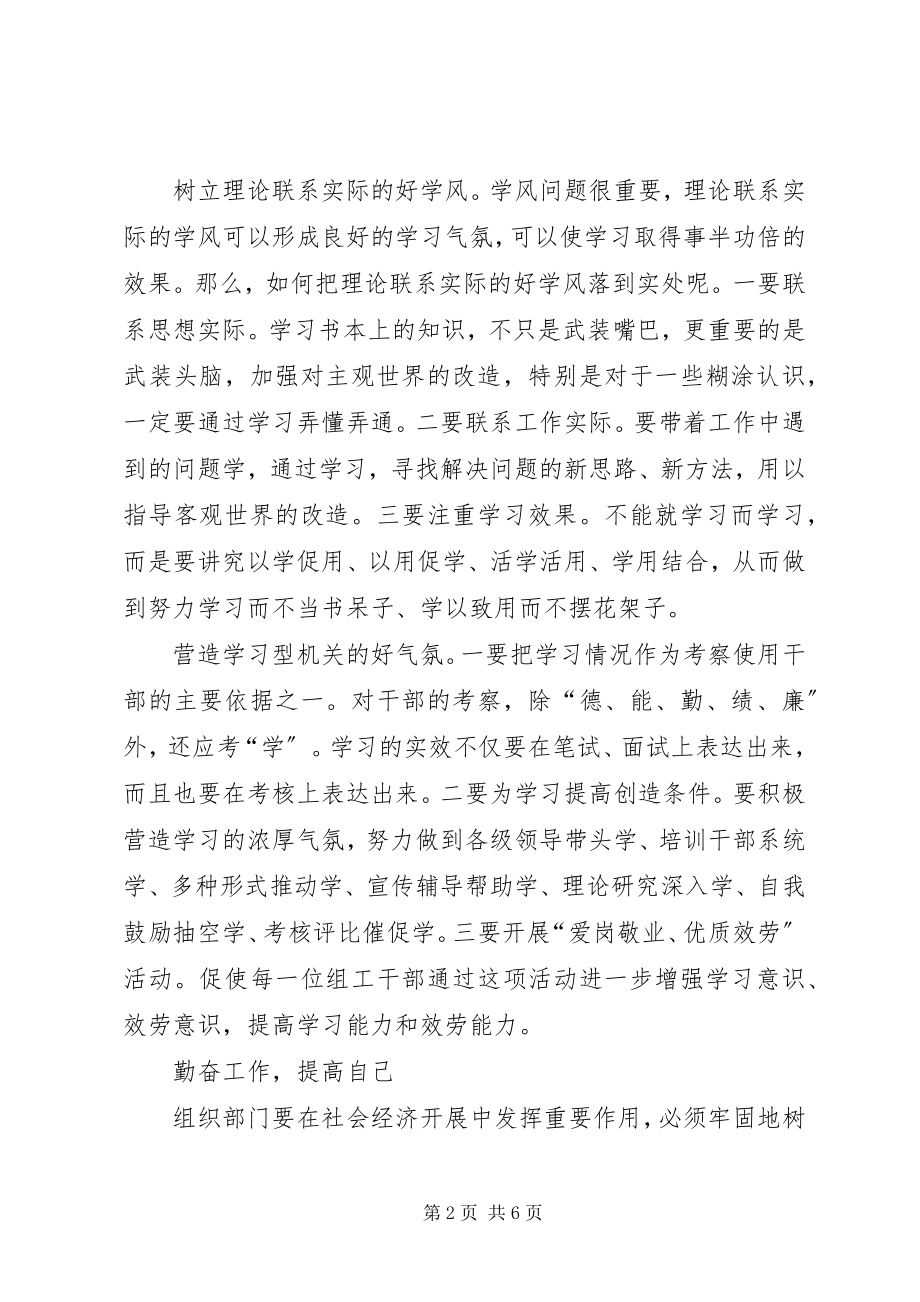 2023年组工干部能力建设工作的思考.docx_第2页