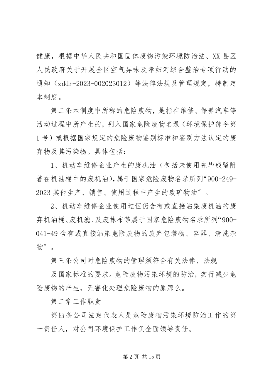 2023年危险废物环境监测制度.docx_第2页