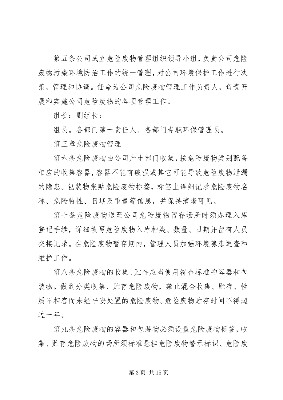 2023年危险废物环境监测制度.docx_第3页