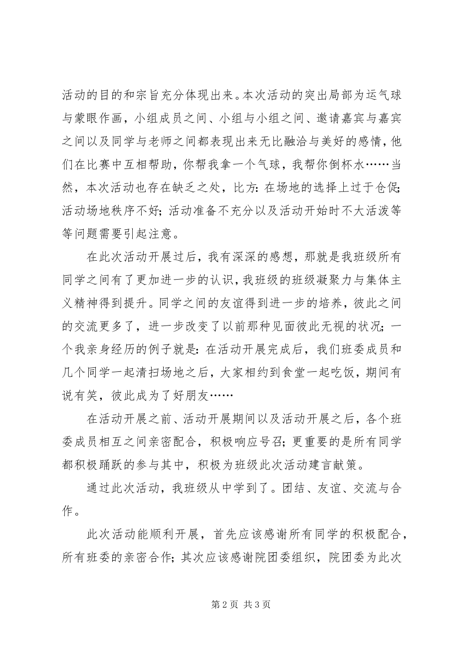 2023年我们是一家人团日活动总结.docx_第2页