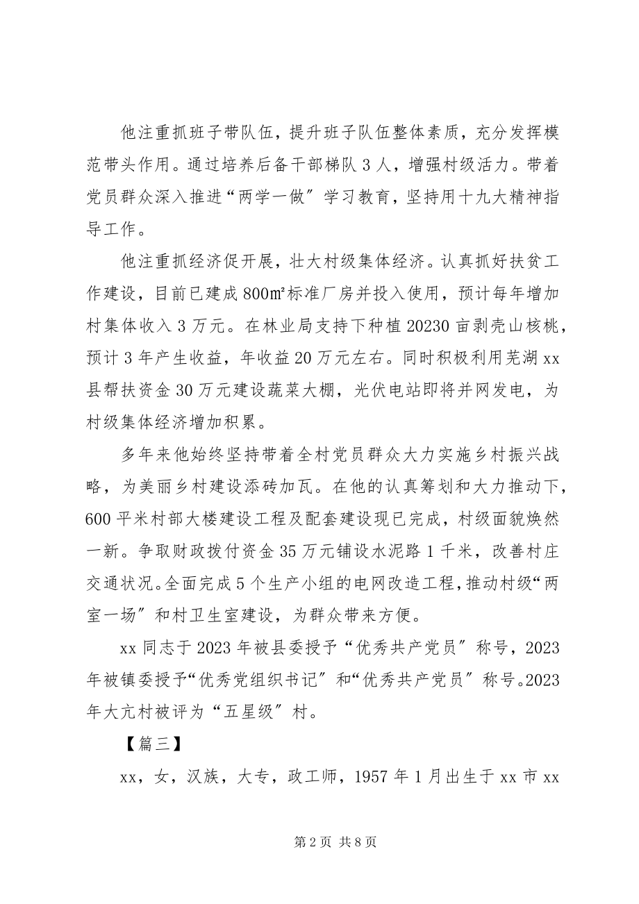 2023年优秀共产党员个人简要事迹材料8篇.docx_第2页