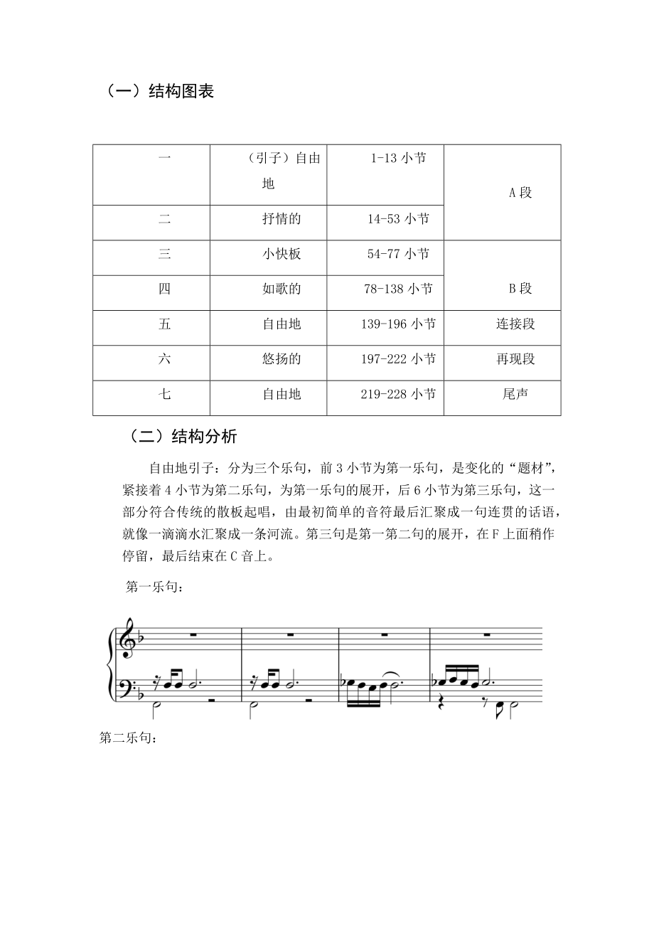 古筝曲《西部主题畅想曲》的演奏特点音乐学专业.docx_第3页