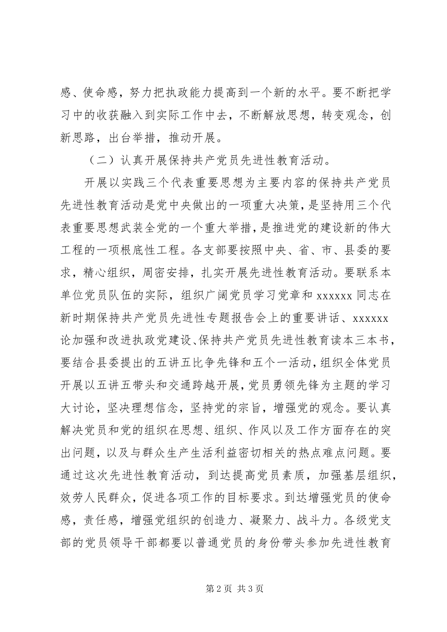 2023年交通局党建工作计划要点.docx_第2页