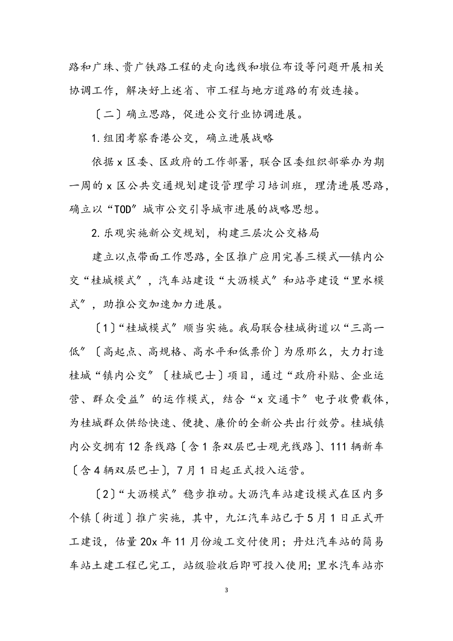 2023年区交通局法制上半年工作总结.docx_第3页