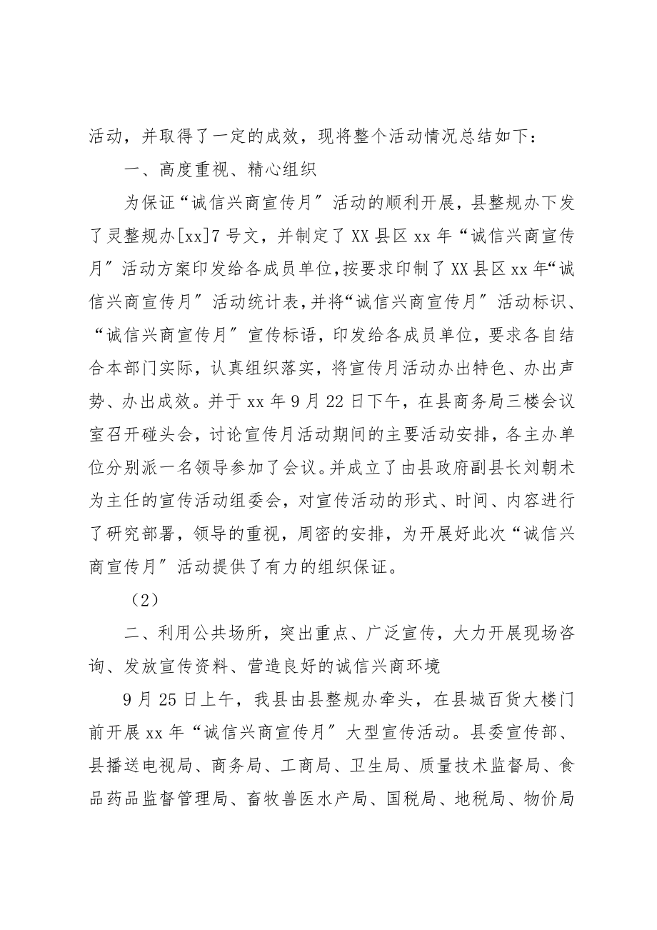 2023年诚信兴商工作总结新编.docx_第3页